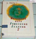 NEJVĚTŠÍ HITY TIMOTHYHO LEARYHO 2 - RUKOPISY 1980-1990