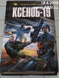 KSENOV-19 - RUSKÁ KNIHA