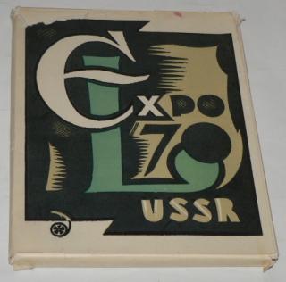 EXPO 70 USSR - SOVIET EX LIBRIS AT EXPO-70