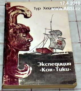 EKSIEQUUČUJA KON-TIKI - RUSKÁ KNIHA