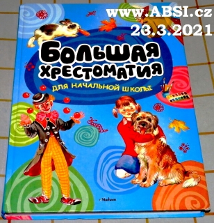 BOLŠAJA CHRESTOMATIJA DLJA NAČILNOJ ŠKOLY - ruská kniha